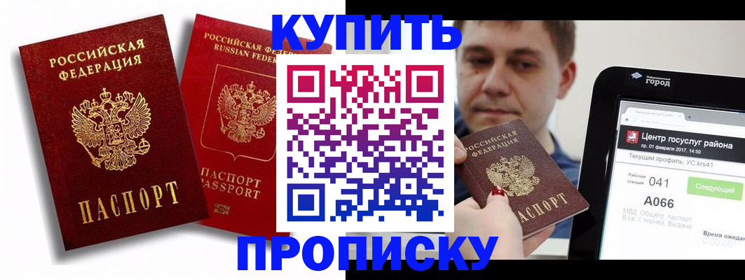 прописка регистрация в Фурманове