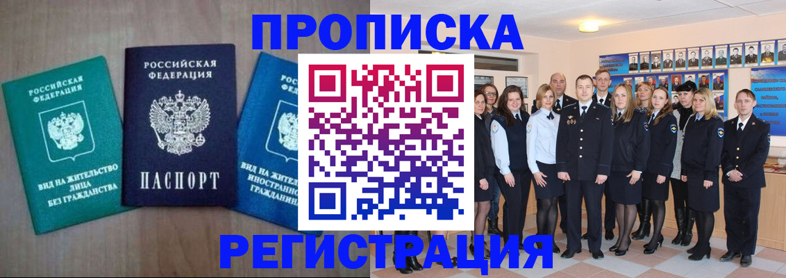 прописка для кредита в Фурманове